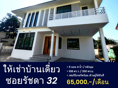 Houses for rent Bangkok : Custom-built detached house for rent in a prime location in the Ratchadaphisek 32 area.