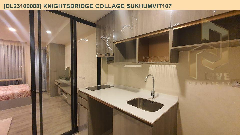 รูป MDL23100088 ให้เช่าคอนโด ไนท์บริดจ์ คอลลาจ สุขุมวิท 107(KNIGHTSBRIDGE COLLAGE SUKHUMVIT107)ใกล้BTS แบริ่ง โทรด่วน 0800343450 LineID @655ebbvc - รูปที่ 4/5