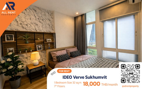 ทำเลสุขุมวิท ใกล้ BTS🚆 IDEO Verve Sukhumvit | 1 นอน | 33 ตร.ม. | ชั้น 7