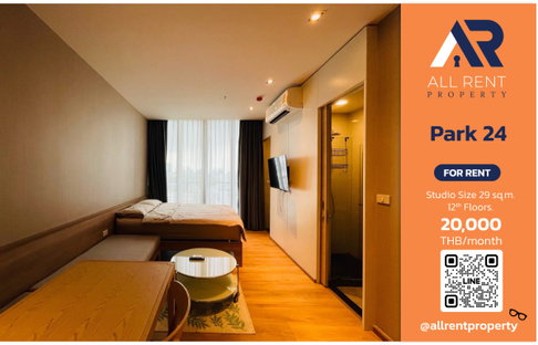 🏢 คอนโดให้เช่า Park 24 (พาร์ค 24) อยู่สุขุมวิทแบบมีสไตล์ ใกล้ BTS พร้อมพงษ์ เดินทางเข้าเมืองง่าย