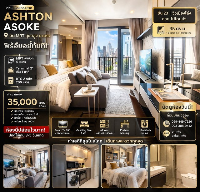 รูป 🔥 ด่วน! ห้องหายาก Ashton Asoke วิวเมืองชั้นสูง ติด MRT 0 เมตร 🔥 - รูปที่ 1/17