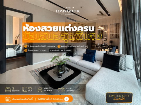 🔥HOT DEAL🔥 The Bangkok Thonglor – 2-Bedroom Fully Furnished