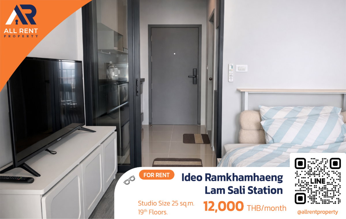 รูป อยู่สบาย ใจกลางรามคำแหง✨ Ideo Lam Sali Station | Studio 25 ตร.ม. | ชั้น 19 | เดินทางสะดวก - รูปที่ 1/24