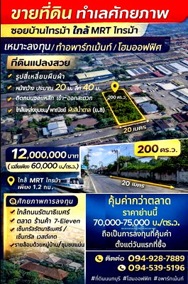 Land for sale Ratchaphruek Road : Land for Sale in Prime Location – “Soi Baan Sai Ma” near MRT Sai Ma (Brown Zone Y.8)