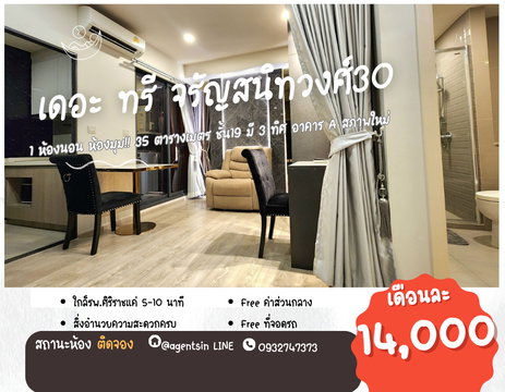 สถานะตามภาพปก **ติดจองครับ ห้องหายาก 1 ชั้น มี1 ห้อง ห้องมุม 3 ทิศ!!**ให้เช่าคอนโด ทำเลศิริราช The Tree จรัญ 30 ใกล้ MRTไฟฉายSN494.3030