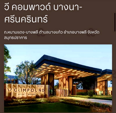 ทาวน์โฮม เมกะ บางนา : Call : 099-594-9959 วี คอมพาวด์ บางนา-ศรีนครินทร์ ทาวน์โฮมสไตล์โมเดิร์น หน้ากว้าง 5.2 เมตร 24.2 ตร.วา 3 นอน 3 น้ำ 1 เอนกประสงค์ 3 นาที ถึงศรีนครินทร์