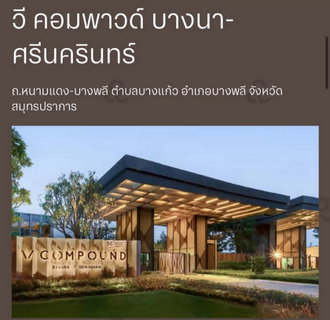 Call : 099-594-9959 วี คอมพาวด์ บางนา-ศรีนครินทร์ ทาวน์โฮมสไตล์โมเดิร์น หน้ากว้าง 5.2 เมตร 24.2 ตร.วา 3 นอน 3 น้ำ 1 เอนกประสงค์ 3 นาที ถึงศรีนครินทร์