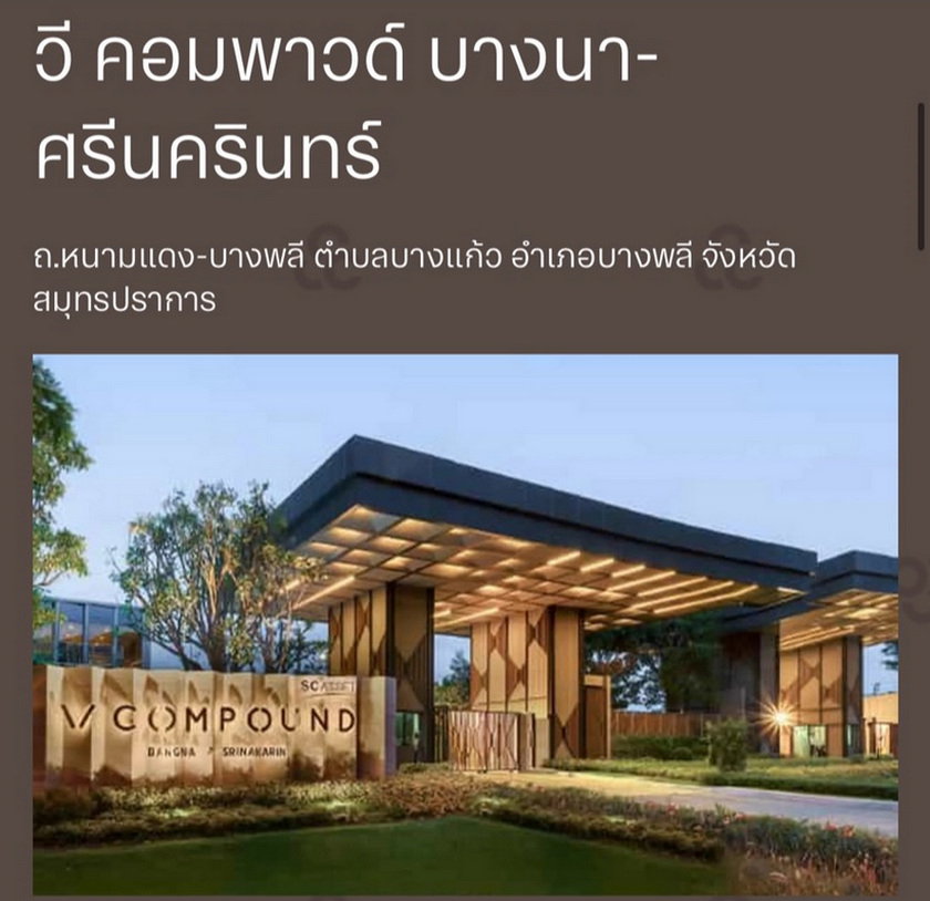รูป Call : 099-594-9959 วี คอมพาวด์ บางนา-ศรีนครินทร์ ทาวน์โฮมสไตล์โมเดิร์น หน้ากว้าง 5.2 เมตร 24.2 ตร.วา 3 นอน 3 น้ำ 1 เอนกประสงค์ 3 นาที ถึงศรีนครินทร์ - รูปที่ 1/13