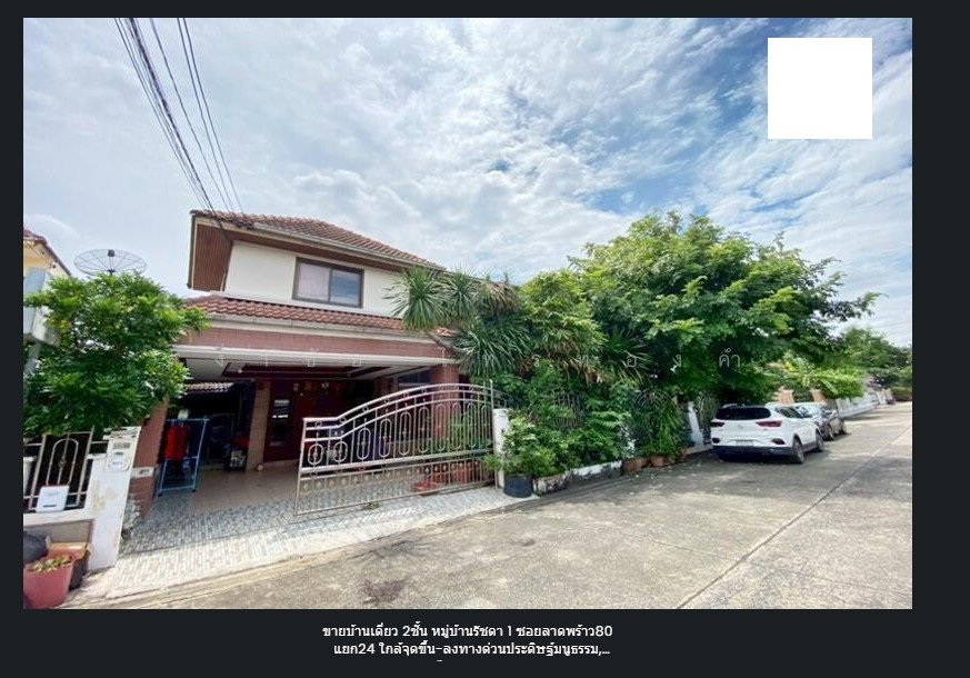 รูป ขายบ้านเดี่ยว 2 ชั้น ม.รัชดา 1 ซ.ลาดพร้าว 80 ( ใกล้รถไฟฟ้า 800 ม.)  78.4 ตรว. 4 นอน  4 น้ำ  ครัว 5 แอร์ เฟอร์บิวท์อิน ขาย 13 ล้าน โทร 093-9594717 - รูปที่ 1/11