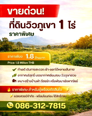 ที่ดิน นครนายก : **โปรโมชั่นพิเศษ** ขายที่ดิน 1 ไร่ ต.เขาพระ จ.นครนายก จาก 1.8 เหลือเพียง 1.6 ล้านบาท