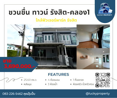 ทาวน์โฮม ม.รังสิต : 🏠ขายทาวน์เฮ้าส์ หลังมุม ชวนชื่น ทาวน์ รังสิต-คลอง1  ใกล้ฟิวเจอร์พาร์ค รังสิต 