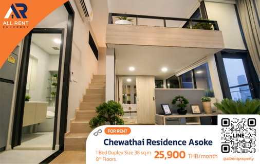 รูปภาพ 🔥 คุ้มสุด Chewathai Residence Asoke (ชีวาทัย เรสซิเดนซ์ อโศก) เพดานสูง โปร่ง โล่ง อยู่แล้วสบาย ใกล้ MRT เพชรบุรี