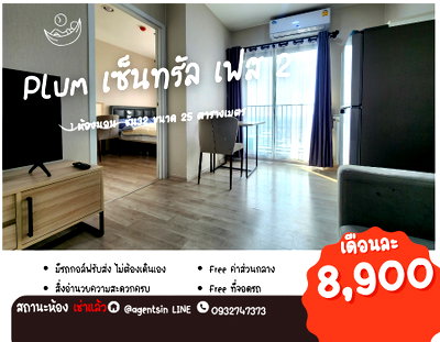 คอนโดให้เช่า : ลดราคา*เช่าแล้วครับ มีเครื่องซักผ้า** ให้เช่า ตกแต่งสบายตา พลัมคอนโด เซ็นทรัล สเตชั่น เฟส 2 ** วิวพระอาทิตย์ตก**SN490.53