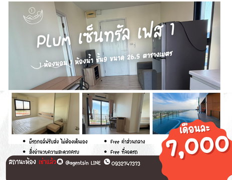 **ห้องว่างครับผม ห้องมุม มีเครื่องซักผ้า ราคาดีมากๆ** ให้เช่า พลัมคอนโด เซ็นทรัล สเตชั่น ทิศตะวันออกแดดเช้า ชั้่นไม่สูงแต่วิวสวยอยู่ ลองมาดูได้