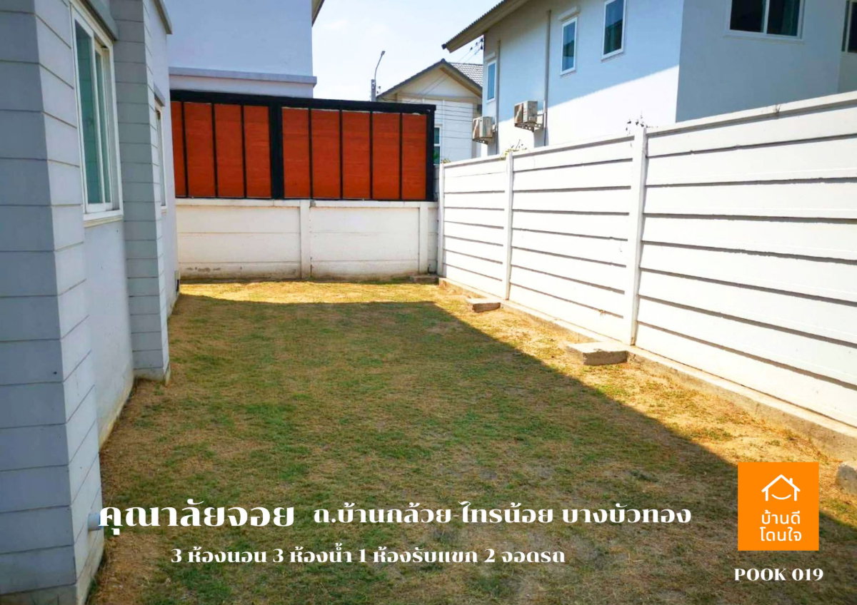 รูป ขายด่วน! บ้านแฝดคุณาลัย จอย บ้านกล้วย – ไทรน้อย 3 นอน 3 น้ำ 2 ที่จอดรถ - รูปที่ 19/19