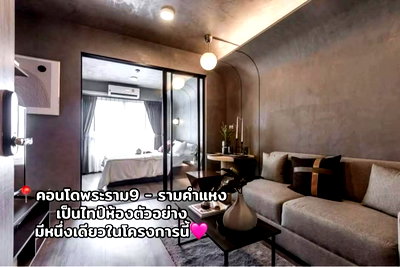คอนโดให้เช่า : 📌ให้เช่า Monte Rama9 one bedroom 29ตรม 15,000/เดือน 🎀