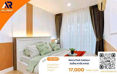 คอนโดให้เช่า : ตอบโจทย์คนหาห้องใหญ่🛋️ Metro Park สาทร | 2 นอน 73 ตร.ม. | ชั้น 1 | อยู่สบาย ราคาดี