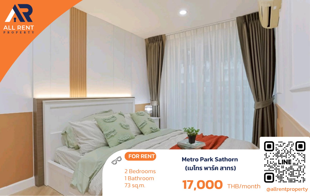 รูป ตอบโจทย์คนหาห้องใหญ่🛋️ Metro Park สาทร | 2 นอน 73 ตร.ม. | ชั้น 1 | อยู่สบาย ราคาดี - รูปที่ 1/10