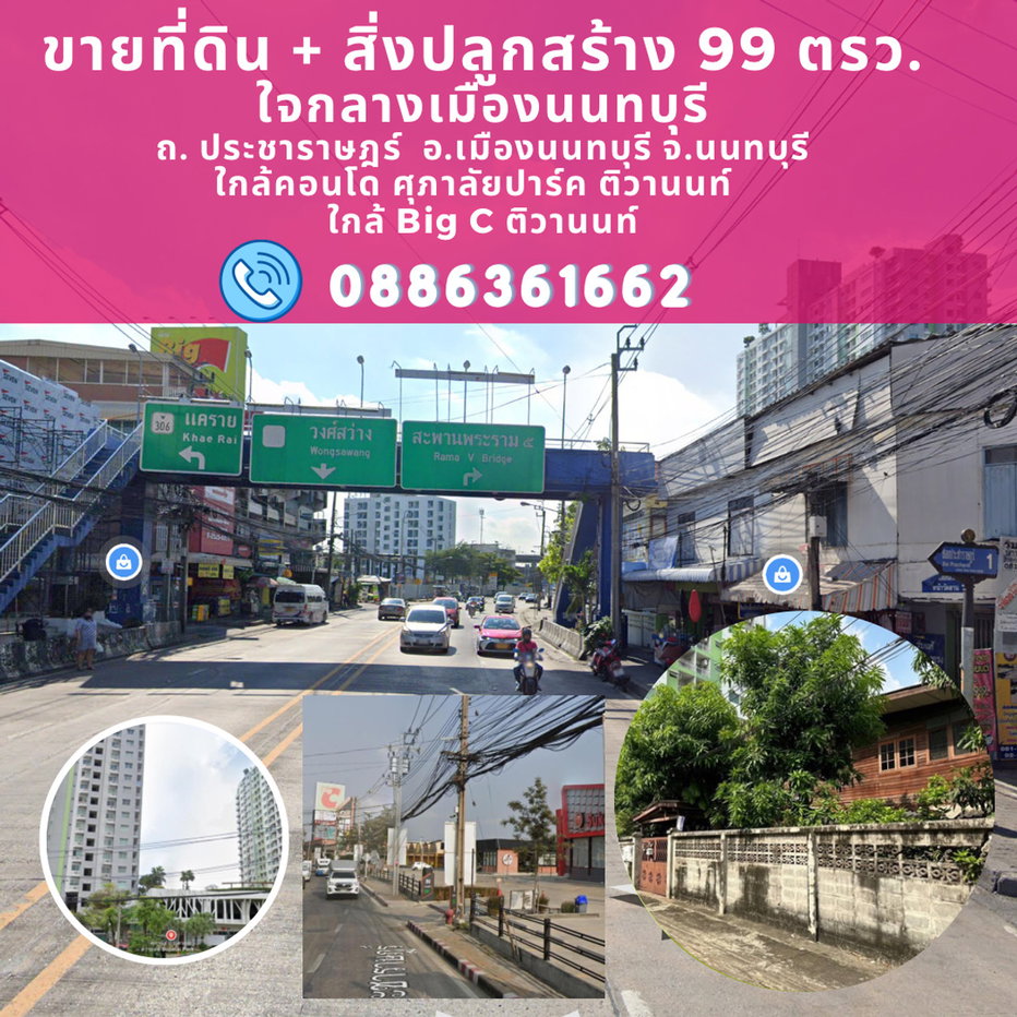 รูป ขายที่ดิน ถ. ประชาราษฎร์ ( ซ.วัดลานนาบุญ ) ถ. นครอินทร์ , ใกล้ บิ๊กซี ติวานนท์ , MRT (สะดวกแม้ไม่ใช้รถ เดินสบายใกล้ถนนใหญ่เพียง 2 นาที) - รูปที่ 5/16
