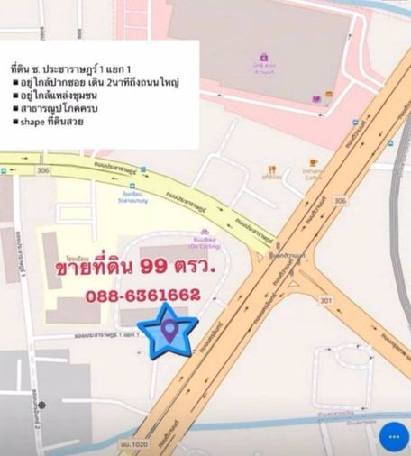 ขายที่ดิน นครอินทร์ พระราม5 ต.ตลาดขวัญ นนทบุรี ใกล้ บิ๊กซี ติวานนท์, คอนโด ศุภาลัย ปาร์ค ติวานนท์