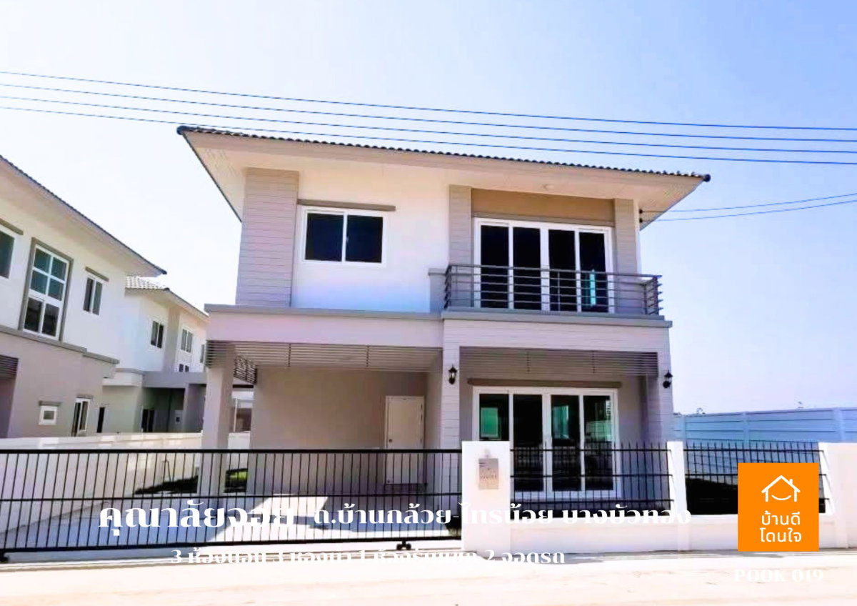 รูป ขายด่วน! บ้านแฝดคุณาลัย จอย บ้านกล้วย – ไทรน้อย 3 นอน 3 น้ำ 2 ที่จอดรถ - รูปที่ 3/19