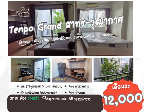 สถานะห้อง ว่างครับผม ให้เช่า**เพิ่งแต่งใหม่ ติดBTS วุฒากาศ**Tempo วุฒากาศ 1นอนแบบใหญ่สุด อยากให้สะดุดรัก **SN488