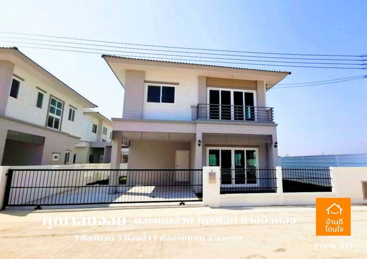 รูป ขายด่วน! บ้านแฝดคุณาลัย จอย บ้านกล้วย – ไทรน้อย 3 นอน 3 น้ำ 2 ที่จอดรถ - รูปที่ 2/19