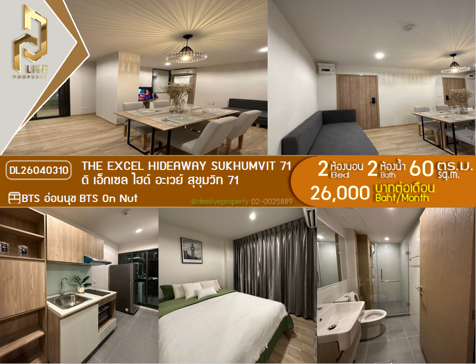 รูป DL26040310 ให้เช่าคอนโด ดิ เอ็กเซล ไฮด์ อะเวย์ สุขุมวิท 71 (The Excel Hideaway Sukhumvit 71) ใกล้ BTS อ่อนนุช พร้อมเข้าอยู่ โทรด่วน 0800343450 LineID @655ebbvc - รูปที่ 1/6