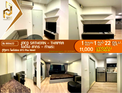 คอนโดให้เช่า : DL100622 ให้เช่าคอนโด ไอดีโอ สาทร - ท่าพระ (IDEO Sathorn - Thapra) ใกล้ BTS โพธิ์นิมิตร พร้อมเข้าอยู่ โทรด่วน 0614453194 LineID @952jdxxk