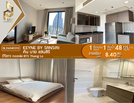 DL26040313 ขายคอนโด คีน บาย แสนสิริ (Keyne) ใกล้ BTS ทองหล่อ พร้อมเข้าอยู่ โทรด่วน 0656259498 LineID @257sxzzu