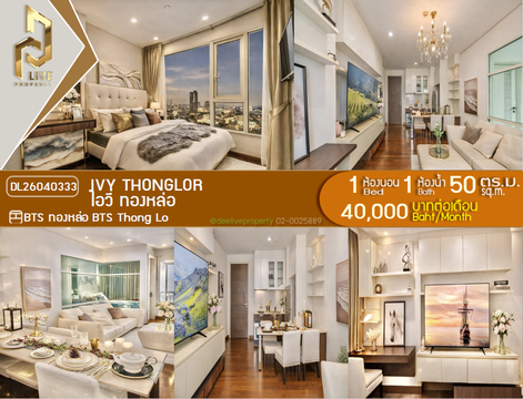 DL26040333 ให้เช่าคอนโด ไอวี่ ทองหล่อ (Ivy Thonglor) ใกล้ BTS ทองหล่อ พร้อมเข้าอยู่ โทรด่วน 0653619502 LineID @897iyzll