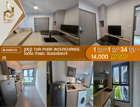 DL008320 ให้เช่าคอนโด ไอดีโอ ท่าพระ อินเตอร์เชนจ์ (IDEO Tha Phra Interchange) ใกล้ MRT ท่าพระ พร้อมเข้าอยู่ โทรด่วน 0656259498 LineID @257sxzzu