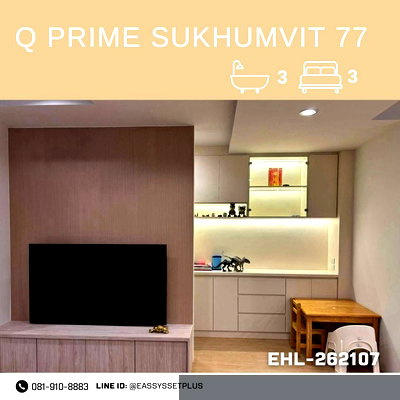 ทาวน์โฮม เขตสวนหลวง : 📍 Q PRIME SUKHUMVIT 77 | Full Built-in 🛌🛋️🧸