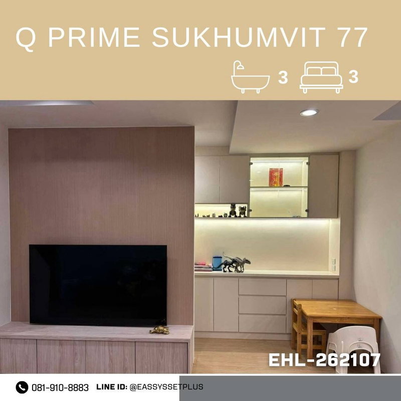 ขายทาวน์โฮม : 📍 Q PRIME SUKHUMVIT 77 | Full Built-in 🛌🛋️🧸