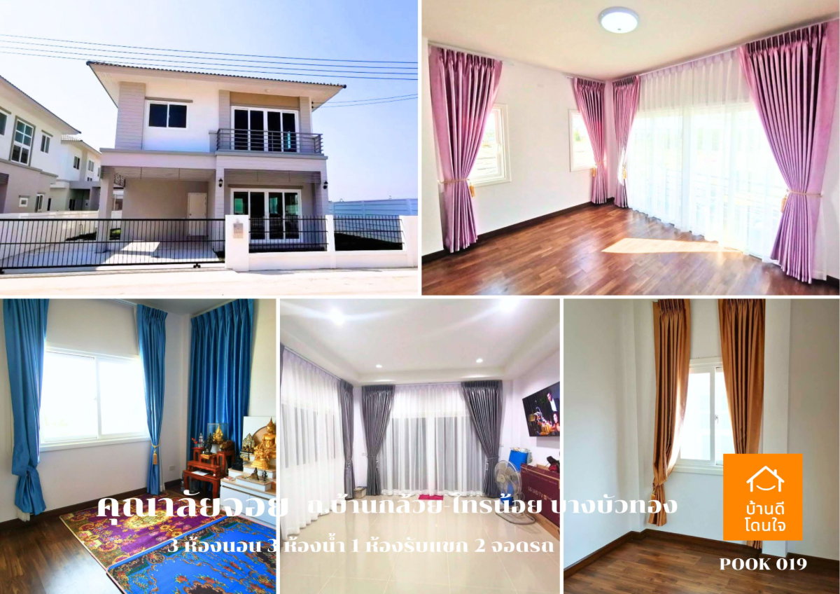 รูป ขายด่วน! บ้านแฝดคุณาลัย จอย บ้านกล้วย – ไทรน้อย 3 นอน 3 น้ำ 2 ที่จอดรถ - รูปที่ 1/19