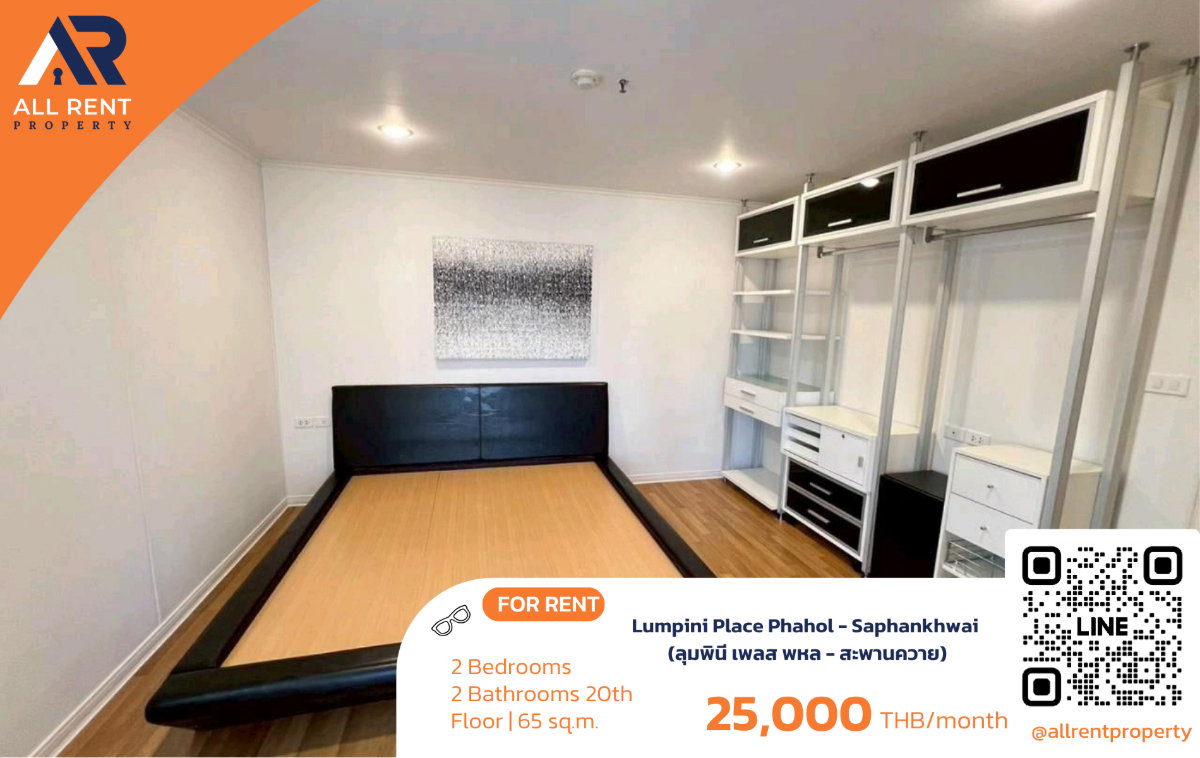 รูป พื้นที่กว้าง อยู่แล้วไม่อึดอัด ใช้ชีวิตง่าย💫 Lumpini Place Phahol - Saphankhwai | 65 ตร.ม. - รูปที่ 1/26