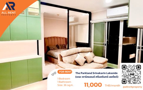 ห้องคุ้มราคา ฟังก์ชันครบ พร้อมอยู่📍 The Parkland Srinakarin Lakeside | 1 นอน | ชั้น 12A