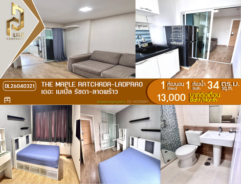 DL26040321 ให้เช่าคอนโด เดอะ เมเปิ้ล รัชดา-ลาดพร้าว (The Maple Ratchada-Ladprao) ใกล้ MRT รัชดา พร้อมเข้าอยู่ โทรด่วน 0653619502 LineID @897iyzll
