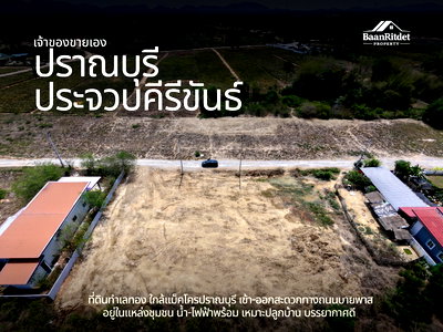 Land for sale Pran Buri Prachaubkirikhan : Urgent Sale! Only 4 plots left!