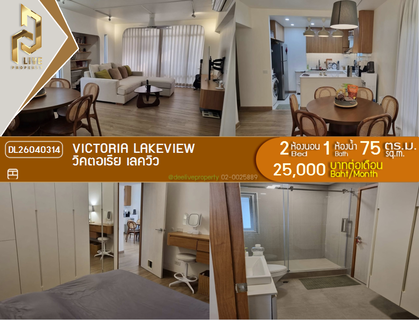 รูปภาพ DL26040314 Condo for rent, Victoria Lakeview near -, ready to move in, call urgently 0656133286 LineID @534wlwof