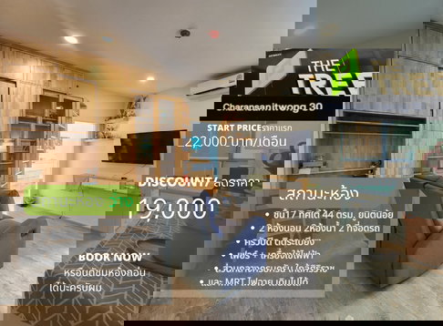 ลดราคาแบบสุด!**ห้องว่างแล้วครับผม แบบ 2 ห้องนอน 2 น้ำ หายาก ห้องมุมทิศใต้** ให้เช่า The Tree Charan 30 เฟอร์ไม้บิ้วอิน จอดรถได้ 2 คัน SN494.16