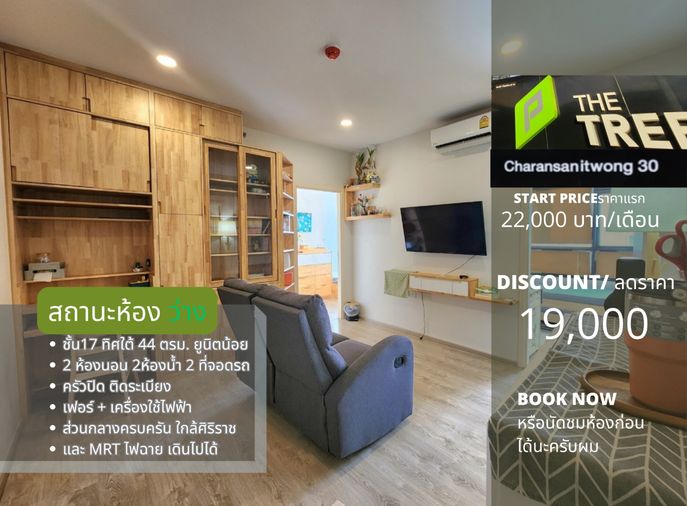 **For rent** Condo The Tree Charansanitwong 30, size 28, Building A, 12th floor, complete with electrical appliances 