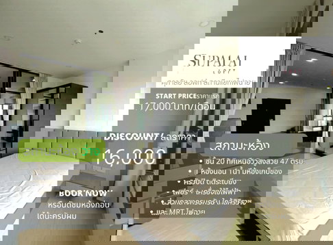 สถานะห้อง ว่างครับผม  ให้เช่า**มีห้องเก็บของ และเครื่องซักผ้าฝาหน้า**Supalai Loft แยกไฟฉาย 1นอนแบบใหญ่สุด อยากให้สะดุดรัก **SN337.9