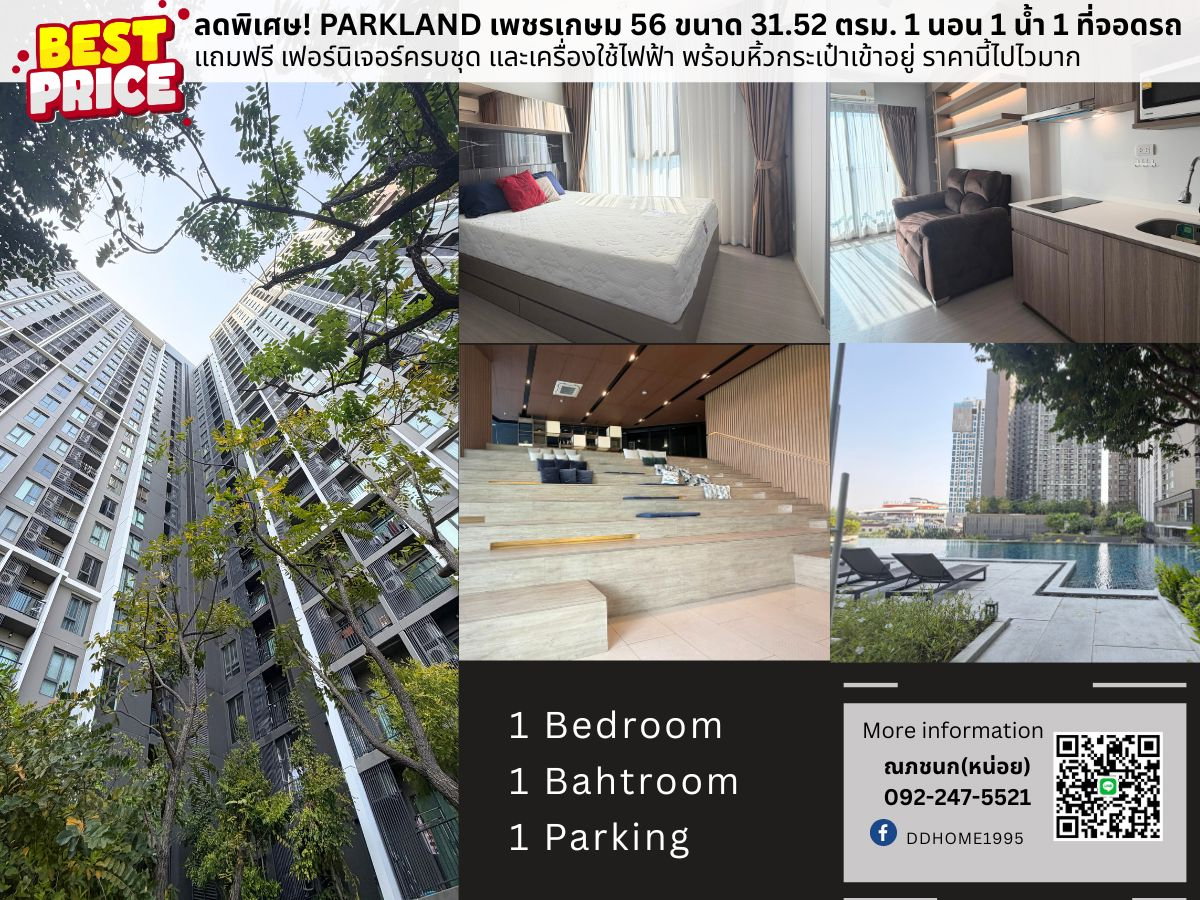 รูป 🔥ลดราคาพิเศษ The Parkland เพชรเกษม 56 (31.52 ตร.ม.) 1 นอน 1 น้ำ ติดรถไฟฟ้า ภาษีเจริญ - รูปที่ 1/26
