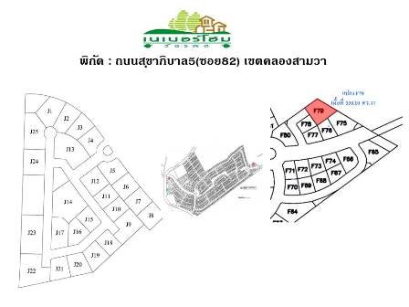 รูป ขายที่ดินในหมู่บ้านเนเบอร์โฮม สุขาภิบาล5 ซอย 82 - รูปที่ 4/6