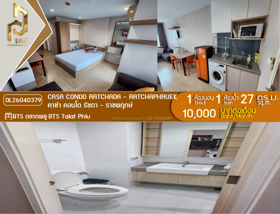 รูป DL26040379 ให้เช่าคอนโด คาซ่า คอนโด รัชดา - ราชพฤกษ์ (Casa Condo Ratchada - Ratchaphruek) ใกล้ BTS ตลาดพลู พร้อมเข้าอยู่ โทรด่วน 0656133286 LineID @534wlwof - รูปที่ 1/4