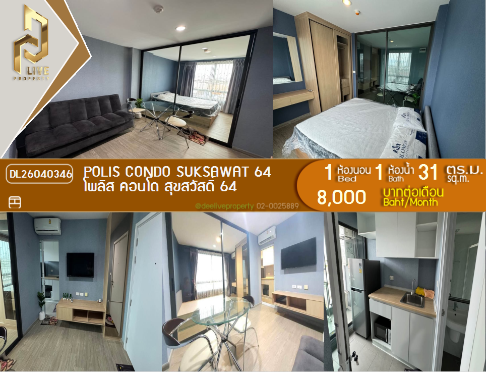 รูป DL26040346 ให้เช่าคอนโด โพลิส คอนโด สุขสวัสดิ์ 64 (Polis Condo Suksawat 64) ใกล้ - พร้อมเข้าอยู่ โทรด่วน 0653619502 LineID @897iyzll - รูปที่ 1/8