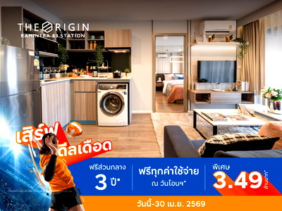 ขายคอนโด : 💥ราคาปิดตึกดีที่สุด💥 ห้องเปล่า 2 นอน 2 น้ำ คอนโดใกล้ MRT สายสีชมพู