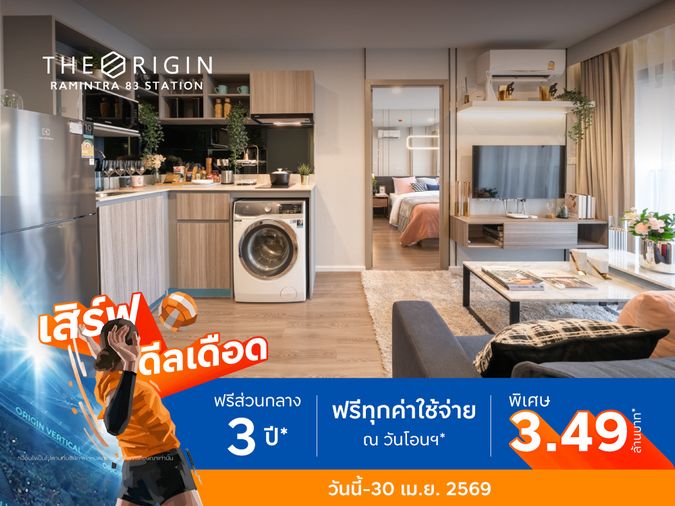 💥ราคาปิดตึกดีที่สุด💥 ห้องเปล่า 2 นอน 2 น้ำ คอนโดใกล้ MRT สายสีชมพู