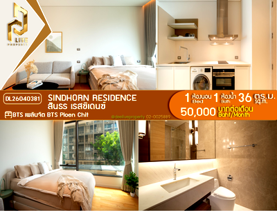 คอนโดให้เช่า : DL26040381 ให้เช่าคอนโด สินธร เรสซิเดนซ์ (Sindhorn Residence) ใกล้ BTS เพลินจิต พร้อมเข้าอยู่ โทรด่วน 0653619502 LineID @952jdxxk